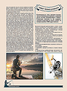 Wielka encyklopedia. Wędkarstwo